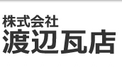 美濃加茂市 葺き替え 修理 弊社が皆様に選ばれる理由　はじめにお読みください　屋根のことで困ったら私たちが駆けつけます！　リフォーム