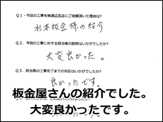 屋根リフォーム　美濃加茂　 渡辺瓦店 詳しくはこちら