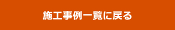 郡上市高鷲町 修理 渡辺瓦店 