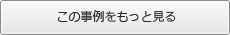 詳しくはこちら　郡上　関　渡辺