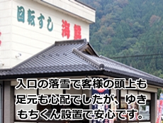 岐阜県　屋根修理　ゆきもちくん