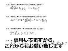 岐阜県　屋根修理　お客様の声　Ｈ様